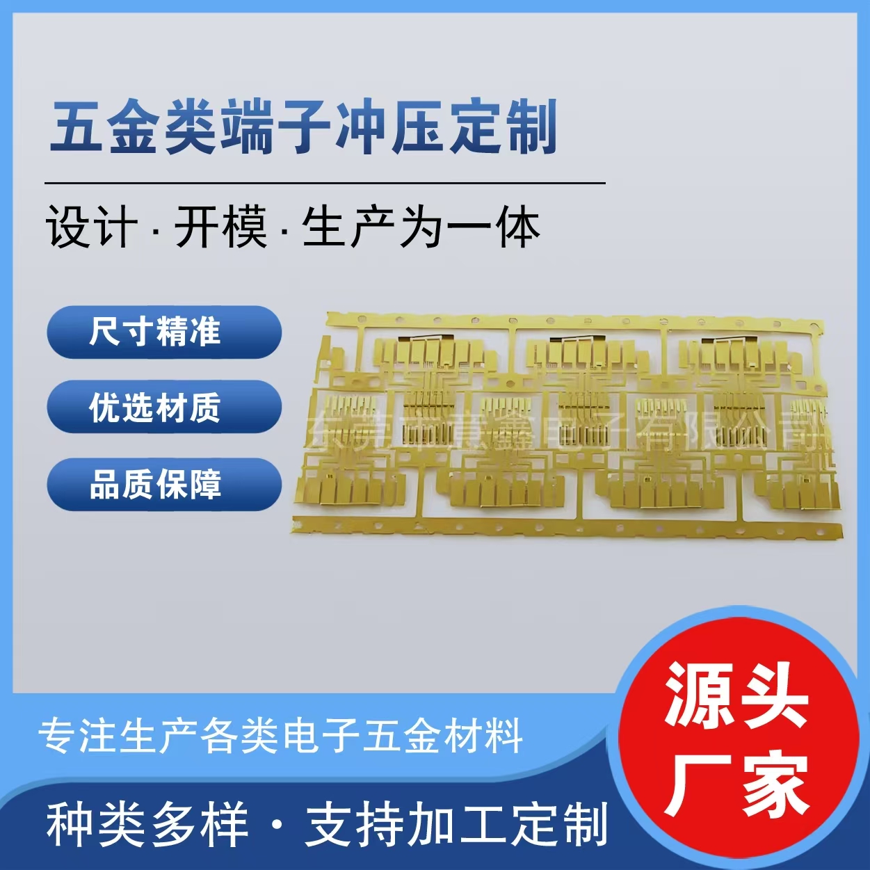 五金類(lèi)端子沖壓定制