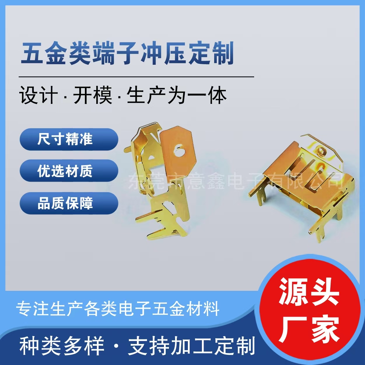 五金類(lèi)端子沖壓定制