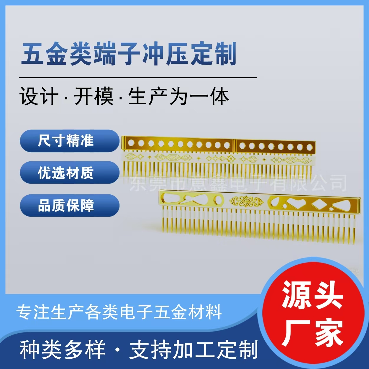 五金類(lèi)端子沖壓定制