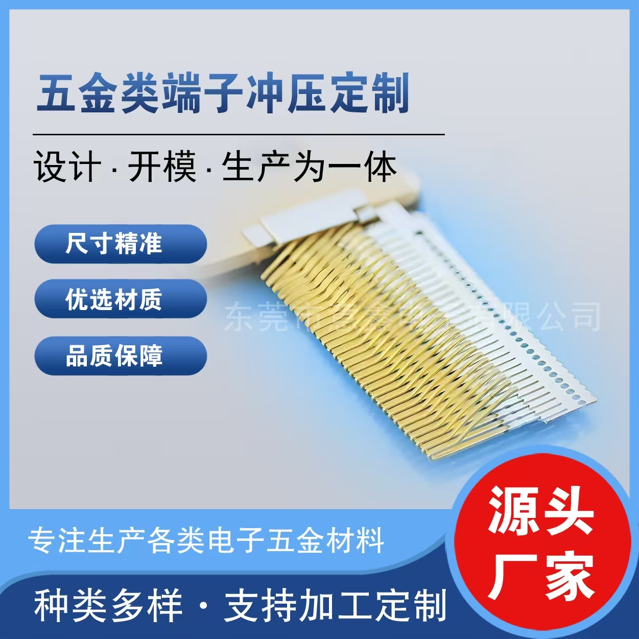 五金類(lèi)端子沖壓定制