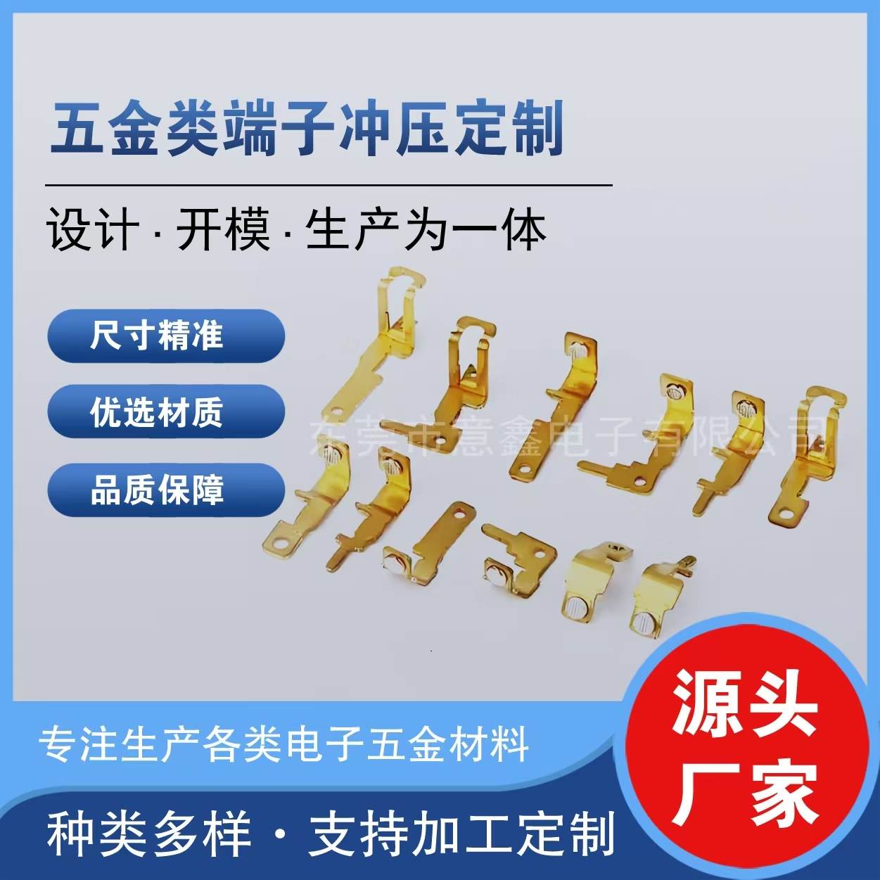 五金類(lèi)端子沖壓定制